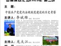 【讲座】李斌雄：中国共产党党内法规制度建设的历史考察