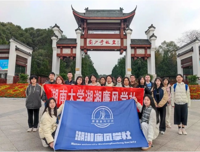 湖湘廉风学社组织社团成员赴刘少奇同志故里实践研学